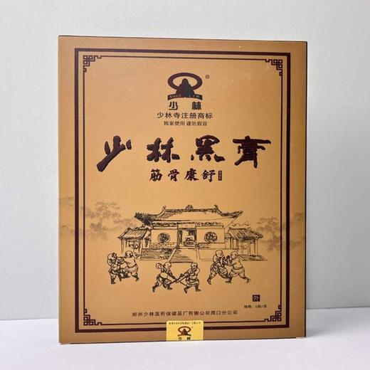 269536少林黑膏筋骨康舒保健贴 商品图1