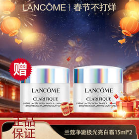 🧨春节不打烊🧨【全球购·买一送一】LANCÔME兰蔻净澈焕肤极光亮白霜15ml 保湿滋润改善暗黄·现货速达