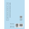 周潜川授阴阳大论品 峨眉学丛书 峨眉医学流派丛书 周潜川 述 详尽地阐释阴阳特点及其与临床诊疗的密切关系 人民卫生出版社 商品缩略图2