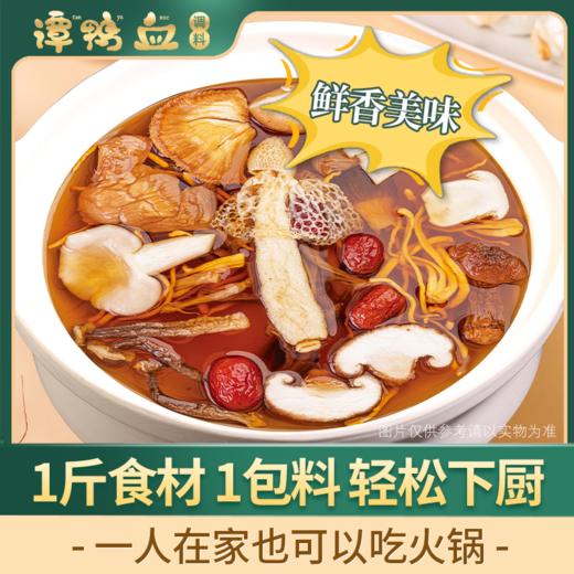 【14.9任选3件】谭鸭血菌香云南风味姬松茸鲜汤底料50g*袋 商品图1