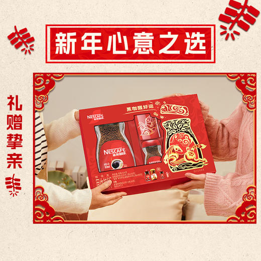 雀巢黑咖好运礼盒醇品黑咖啡200g咖啡伴侣400g节日限定 商品图3