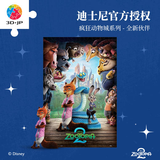 504片 平面塑料拼图 U1224 疯狂动物城系列-全新伙伴【Showpiece L】 商品图0