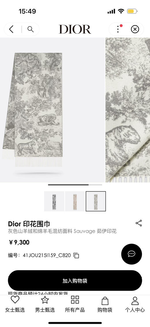 秋冬特惠💰260 D家围巾【原始森林生态图】纯粹的高级和时髦感！ 商品图1