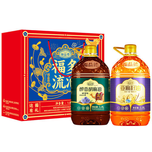 福益德·福多流油礼盒装（醇香胡麻油1.8L+压榨亚麻籽油1.8L） 商品图0