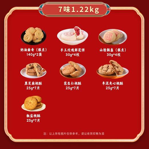 稻香村福润稻香1220g/盒  饼干糕点 点心年货礼盒 商品图1