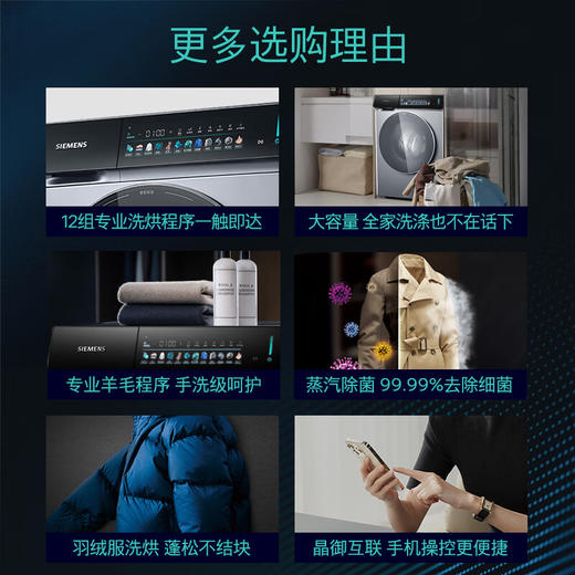 西门子（SIEMENS）【重磅新品】小幸熨全自动滚筒洗衣机 10kg大容量洗烘一体 一级能效 深层洁筒全触摸 蒸汽除菌除螨 洗烘一体 10KG丨星空银丨WN52J7I80W 商品图5