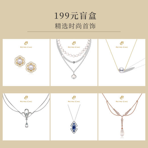 RetroChic | 惊喜盲盒【非质量问题不退换】 商品图3