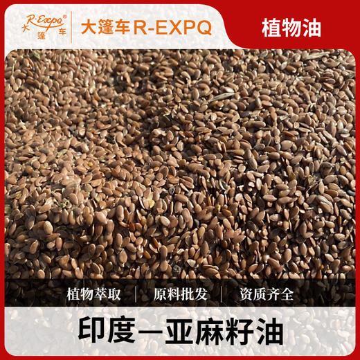亚麻籽油 Flex Seed 印度进口原料批发 美容院身体按摩适用基础油 商品图0