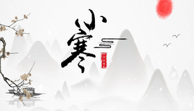  顺时养生 | 小寒食养 · 慧吃会做（上）小寒消寒，进补有方