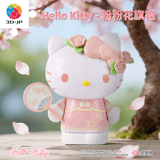 97片 立体造型拼图  F1067 粉粉花旗袍-三丽鸥家族系列Hello Kitty 商品图0