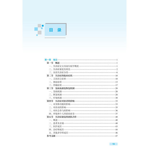 康复治疗师临床工作指南 失语症康复治疗技术 第2二版 王如蜜 林枫 主编 参考书 西医 临床医学 9787117389891 人民卫生出版社 商品图3