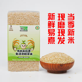 老爸的梦想有机胚芽米 宝宝辅食儿童主食 煮粥营养早餐胚芽米2斤 真空装 有机胚芽米1kg*1袋