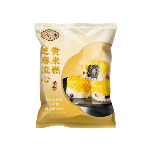 【一旬一味】芝麻流心黄米糕凉糕手工速冻半成品饭团粘糕速食组合 商品图6