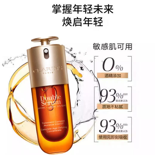 CLARINS 娇韵诗 第九代双萃赋活精华露50ml 商品图2