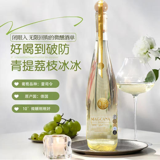 🍸德国原瓶进口【玛格卡纳·雷司令半甜白葡萄酒】性价比四支礼盒装🎁丰富果香半甜口感🍾️绝妙平衡的风味体验 商品图0