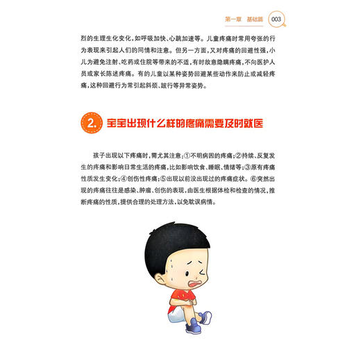 儿童科学就医系列 儿童外科常见健康问题（配增值）苏州大学附属儿童医院 组织编写 将就医常遇到的问题解释给读者人民卫生出版社 商品图4
