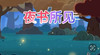 《夜书所见》 商品缩略图0