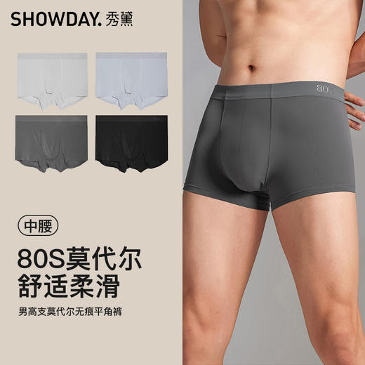 【满3条/6.7折】【秀黛】男高支莫代尔无痕平角裤男士内裤【1条】W5330004T【门店同款】【内裤非质量问题不退换，介意勿拍】 商品图4