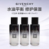 纪梵希 墨藻精华水小样 35ml*3 商品缩略图0