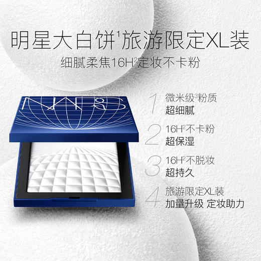 Nars 纳斯 流光美肌轻透蜜粉饼大白饼 10g 25年限量版 商品图2