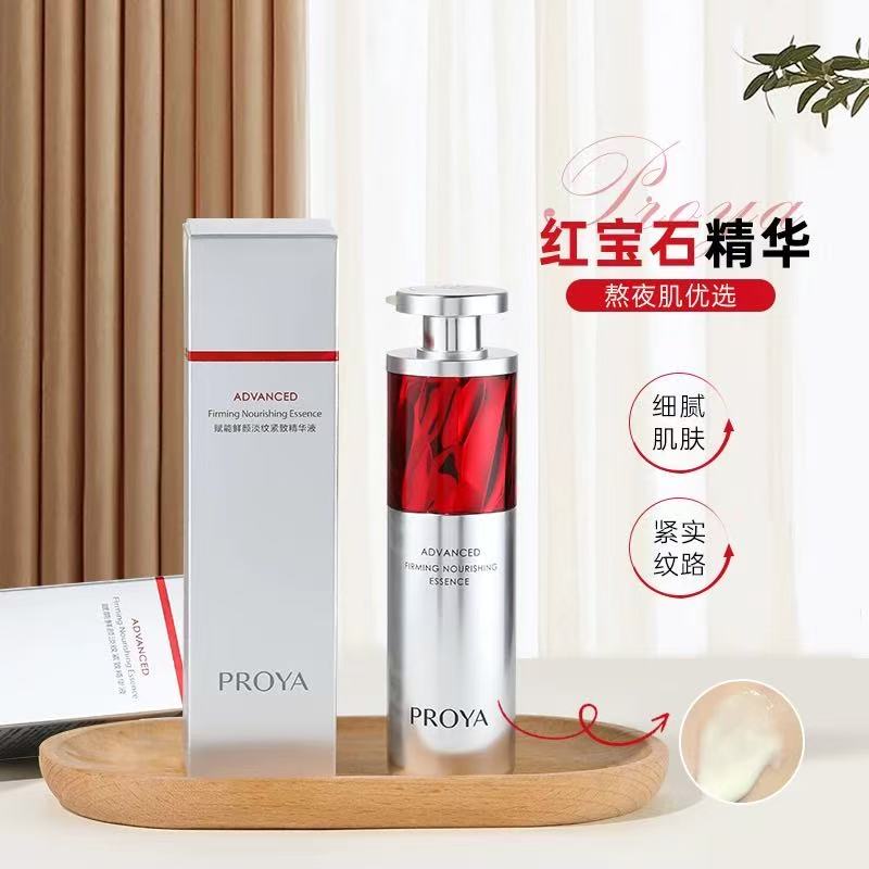 珀莱雅红宝石精华3.0 环肽A醇紧致KAN皱温滋润保湿和护肤