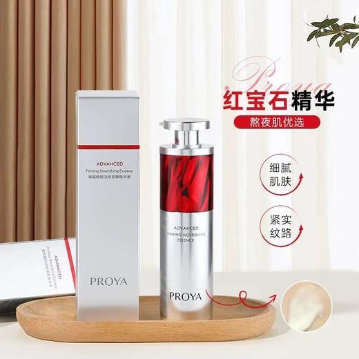 珀莱雅红宝石精华3.0 环肽A醇紧致KAN皱温滋润保湿和护肤 商品图0