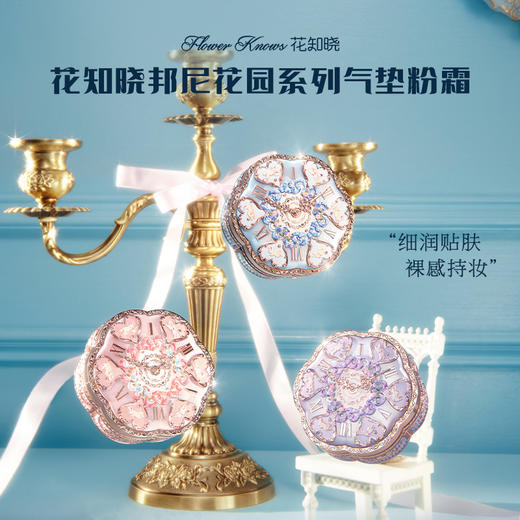 【新品开售】花知晓邦尼花园系列气垫细润贴服裸感持妆 商品图1