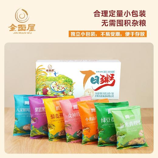 【七日养生粥 】7种粗粮科学搭配杂粮粥无需搭配 七天不重样 商品图2