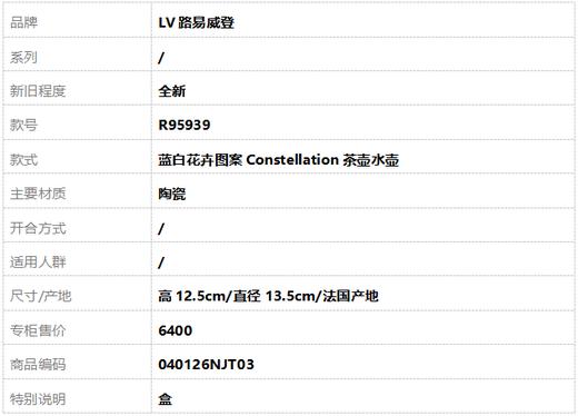 【全新】LV路易威登R95939蓝白花卉图案Constellation茶壶水壶 040126NJT03 商品图4