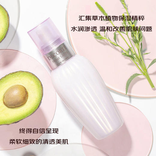 Cosme Decorte 黛珂 牛油果乳液150ml 商品图3