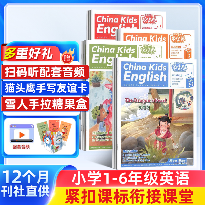 中国少年英语报系列杂志   全年共12期  适合1-6年级孩子 提高孩子英语能力