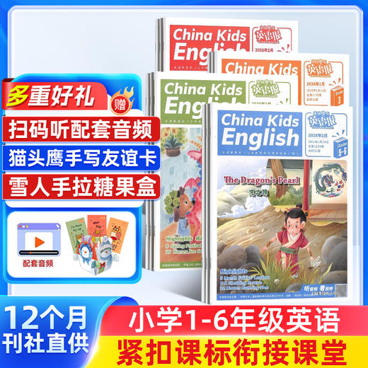 中国少年英语报系列杂志   全年共12期  适合1-6年级孩子 提高孩子英语能力 商品图0
