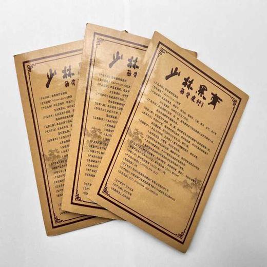 269536少林黑膏筋骨康舒保健贴 商品图4