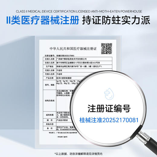 复因FOY医用口腔防蛀凝胶120g/支 成人款 氟化钠 加强牙齿保护 商品图2