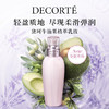 CosmeDecorte 黛珂 牛油果乳液 300ml 商品缩略图1