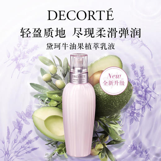 CosmeDecorte 黛珂 牛油果乳液 300ml 商品图1