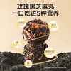 270326糖友厨房玫瑰黑芝麻丸Y 商品缩略图2