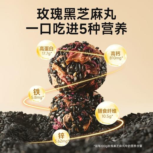 270326糖友厨房玫瑰黑芝麻丸Y 商品图2