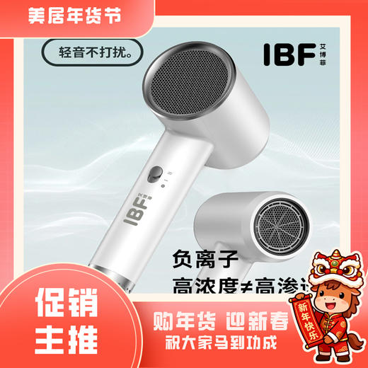 【IBF艾博菲】 小飓风电吹风  型号： IBFD-096【粤湾】 商品图0