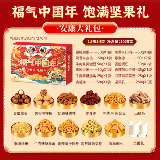 【福气中国年❗甄选坚果礼盒】一站购齐🔥甄选品质原料制作，从原料到成品全程把关，呈现精致滋味，共享佳节好味，下午茶休闲小吃茶点心，马年新年送礼好物年货礼盒L 商品图5