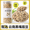 袋鼠小布云南高原黑嘴眉豆 720g/罐 粒大饱满 素食优选 商品缩略图0