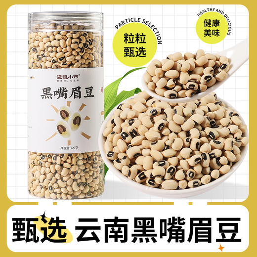 袋鼠小布云南高原黑嘴眉豆 720g/罐 粒大饱满 素食优选 商品图0