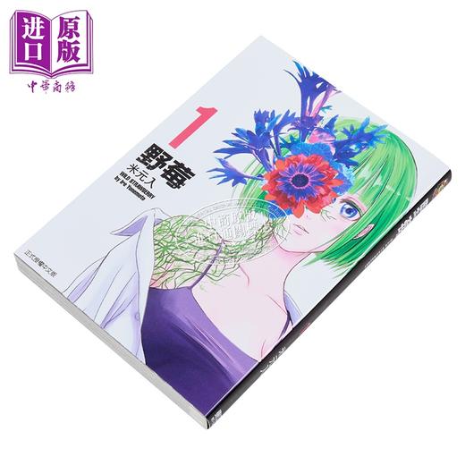 【中商原版】漫画 野莓 1 米元入 台版漫画书 东立出版 商品图1