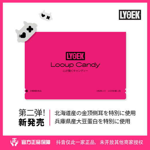 lyoek心动糖looup candy 第二弹新发售 商品图1