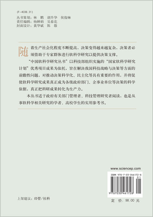 产业技术联盟构建及运行管理 商品图1