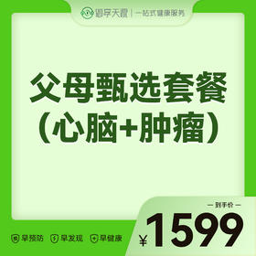 2026-会员季-关爱父母甄选套餐（心脑+肿瘤）