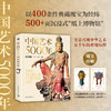 《中国艺术5000年》（浅色护封）版 商品缩略图1