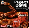 松桃县 苗源纯 卤香鸭翅280g/袋 商品缩略图0