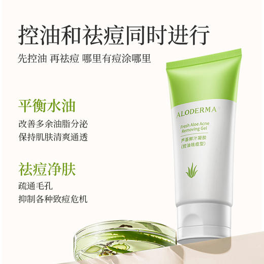 【买就送凝胶5g*2】瑷露德玛芦荟鲜汁凝胶控油袪痘型 80g    控油祛痘 芦荟叶汁位于配料成分表首位 商品图2