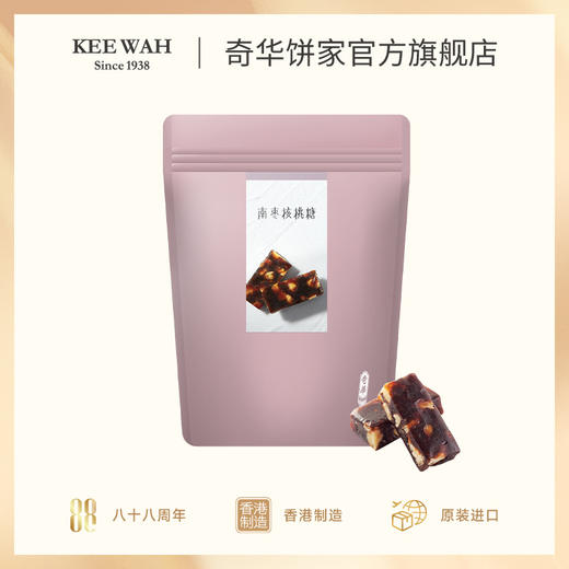 【奇华南枣核桃糖】 南枣核桃糕软糖结婚喜糖果进口休闲小吃传统零食 商品图1